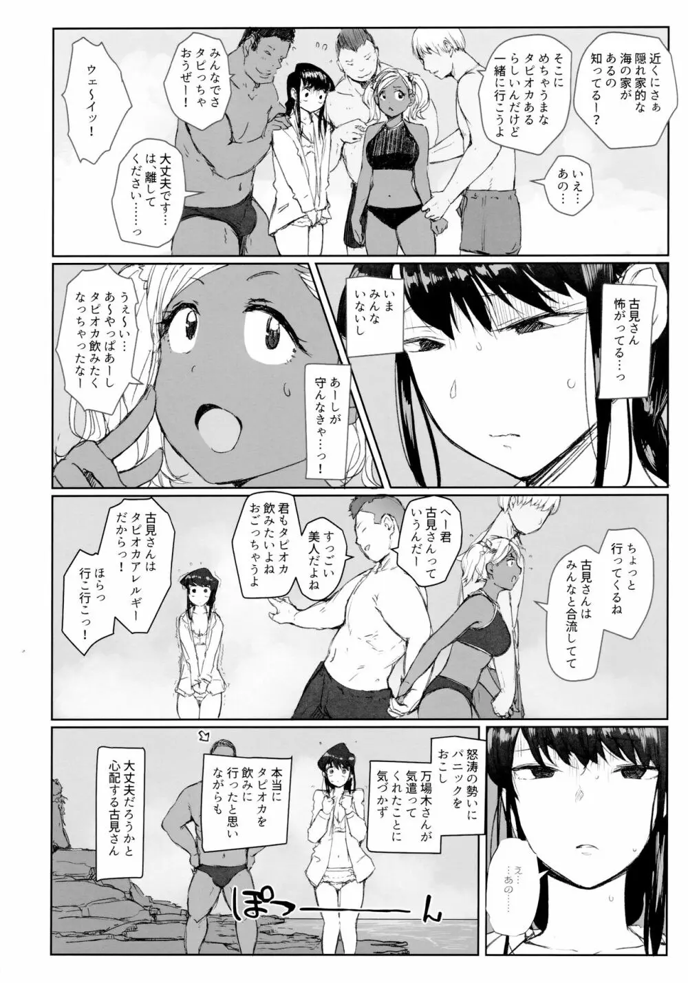 ウェイのチンポはコミュ障じゃないです。 - page3