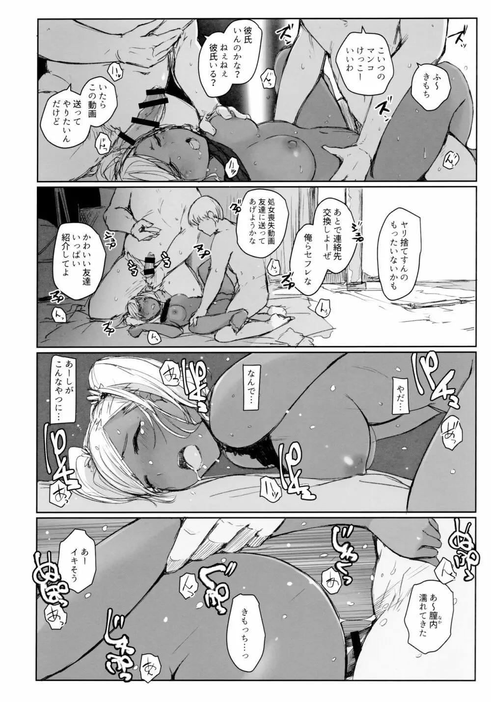 ウェイのチンポはコミュ障じゃないです。 - page7