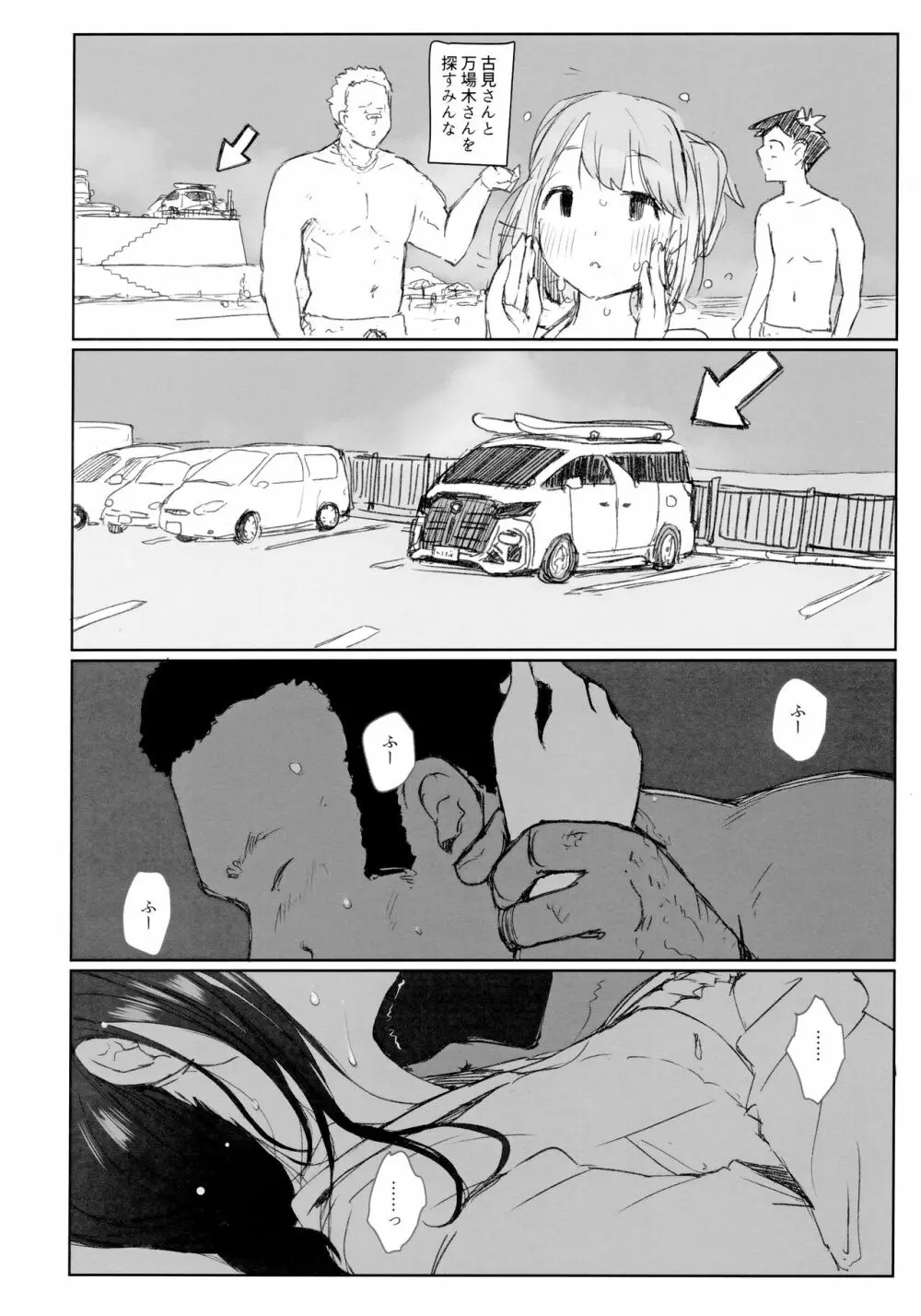 ウェイのチンポはコミュ障じゃないです。 - page9