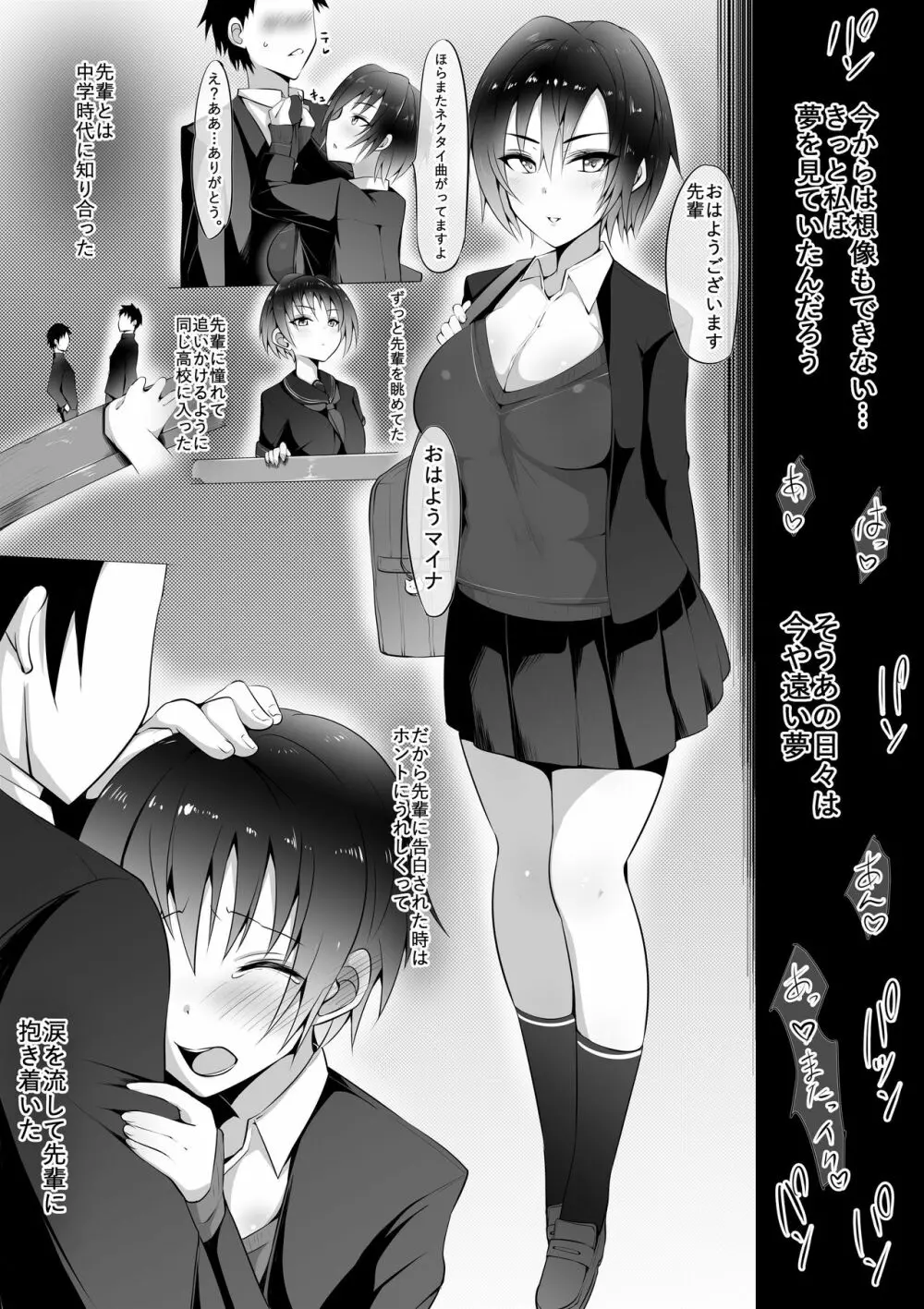 あの夜の後輩～カノとられ～ - page3