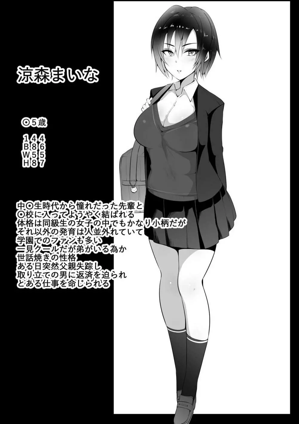 あの夜の後輩～カノとられ～ - page33