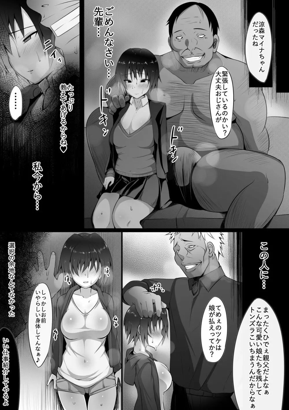 あの夜の後輩～カノとられ～ - page5