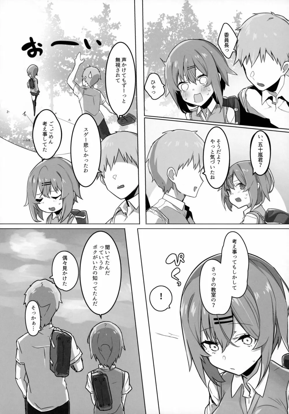 ボクっ娘幼馴染を寝取ってみたらまさかの結果に - page10