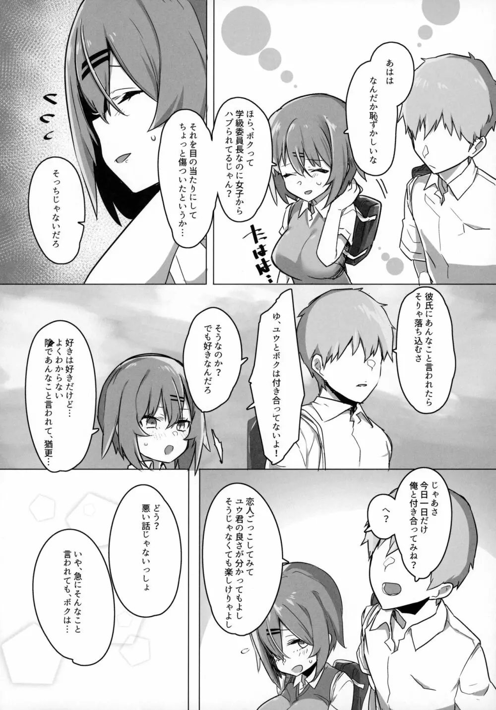 ボクっ娘幼馴染を寝取ってみたらまさかの結果に - page11