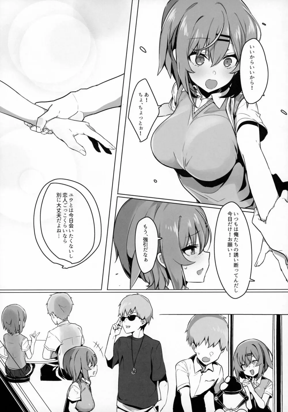 ボクっ娘幼馴染を寝取ってみたらまさかの結果に - page12