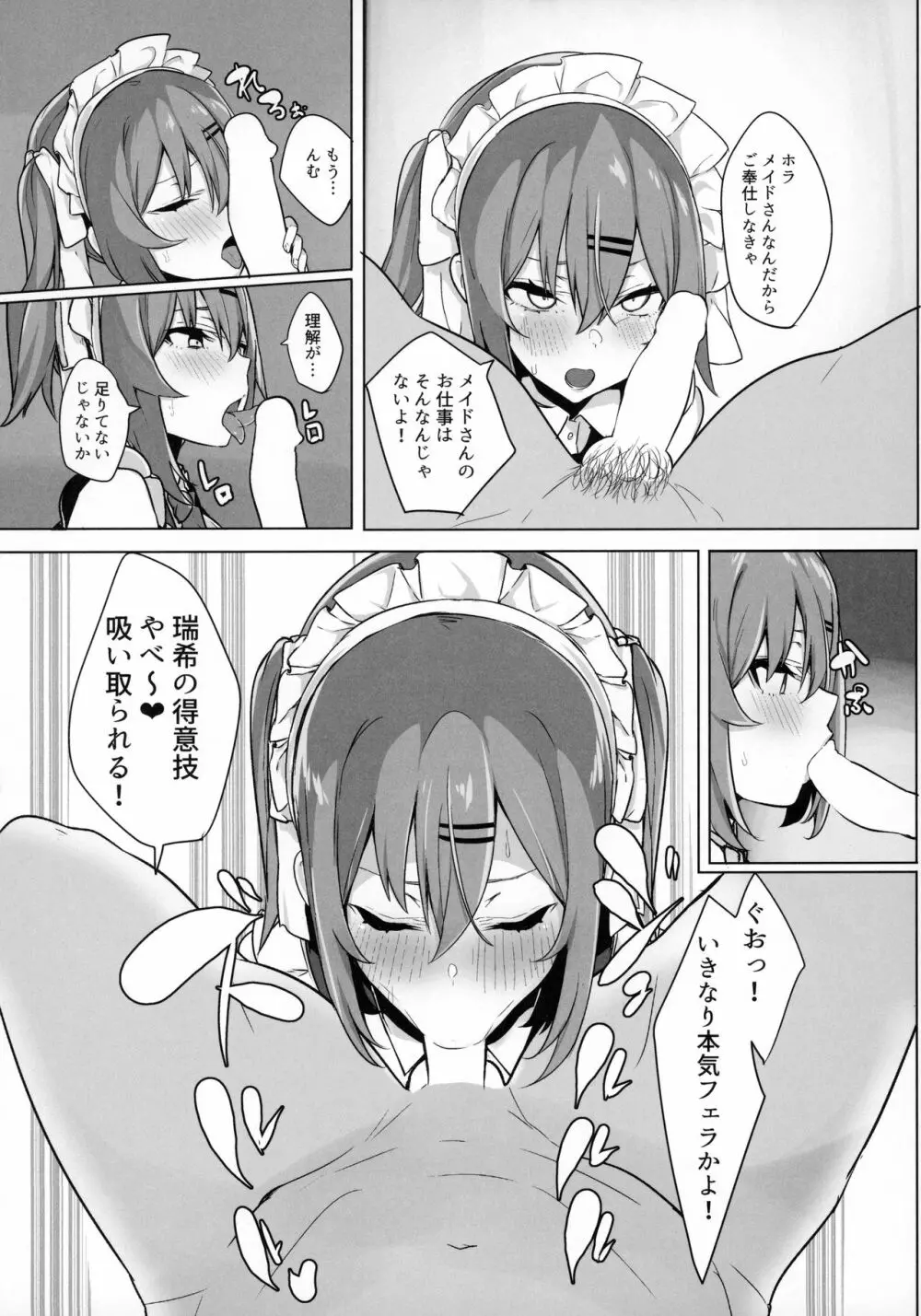 ボクっ娘幼馴染を寝取ってみたらまさかの結果に - page19