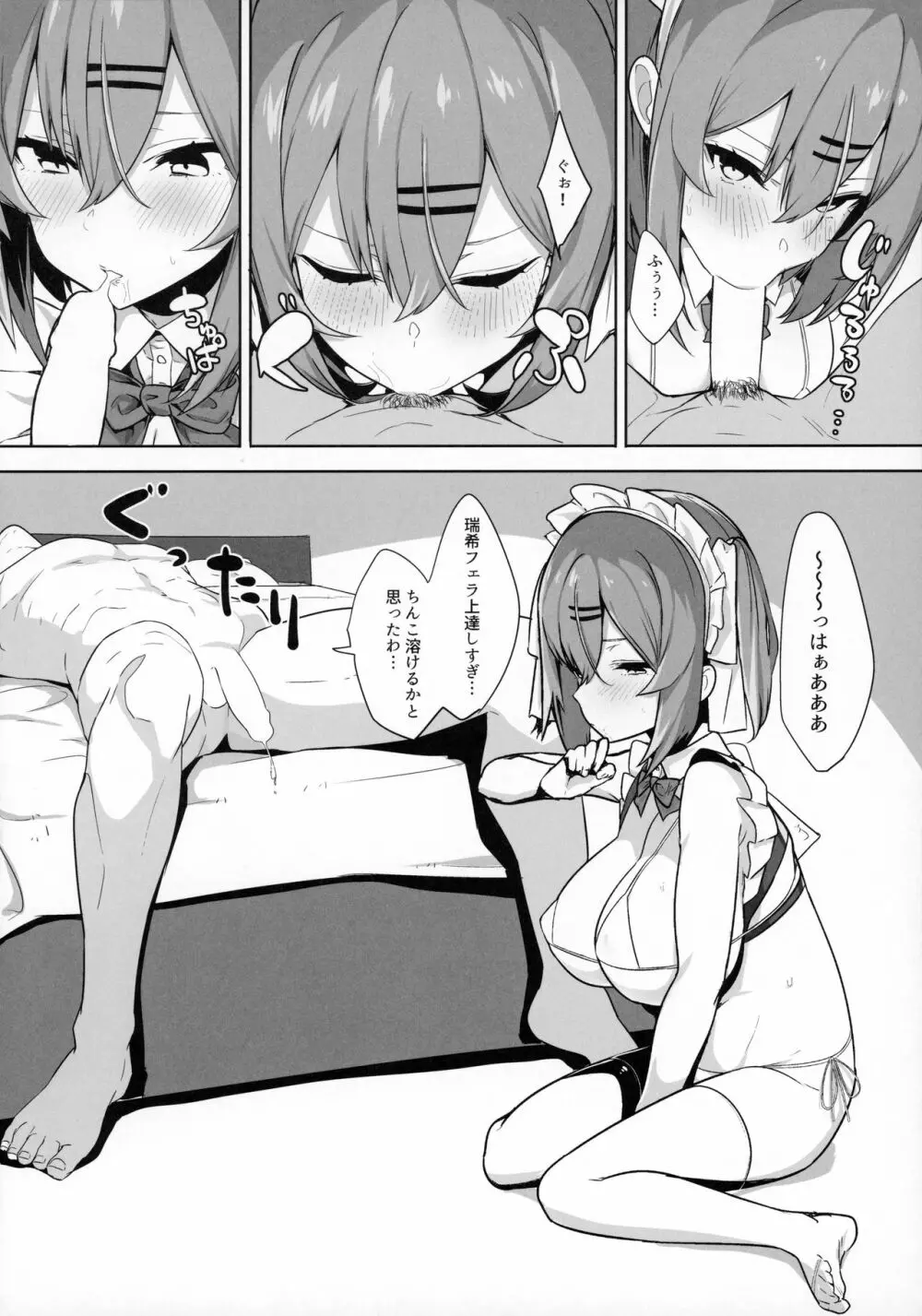 ボクっ娘幼馴染を寝取ってみたらまさかの結果に - page21
