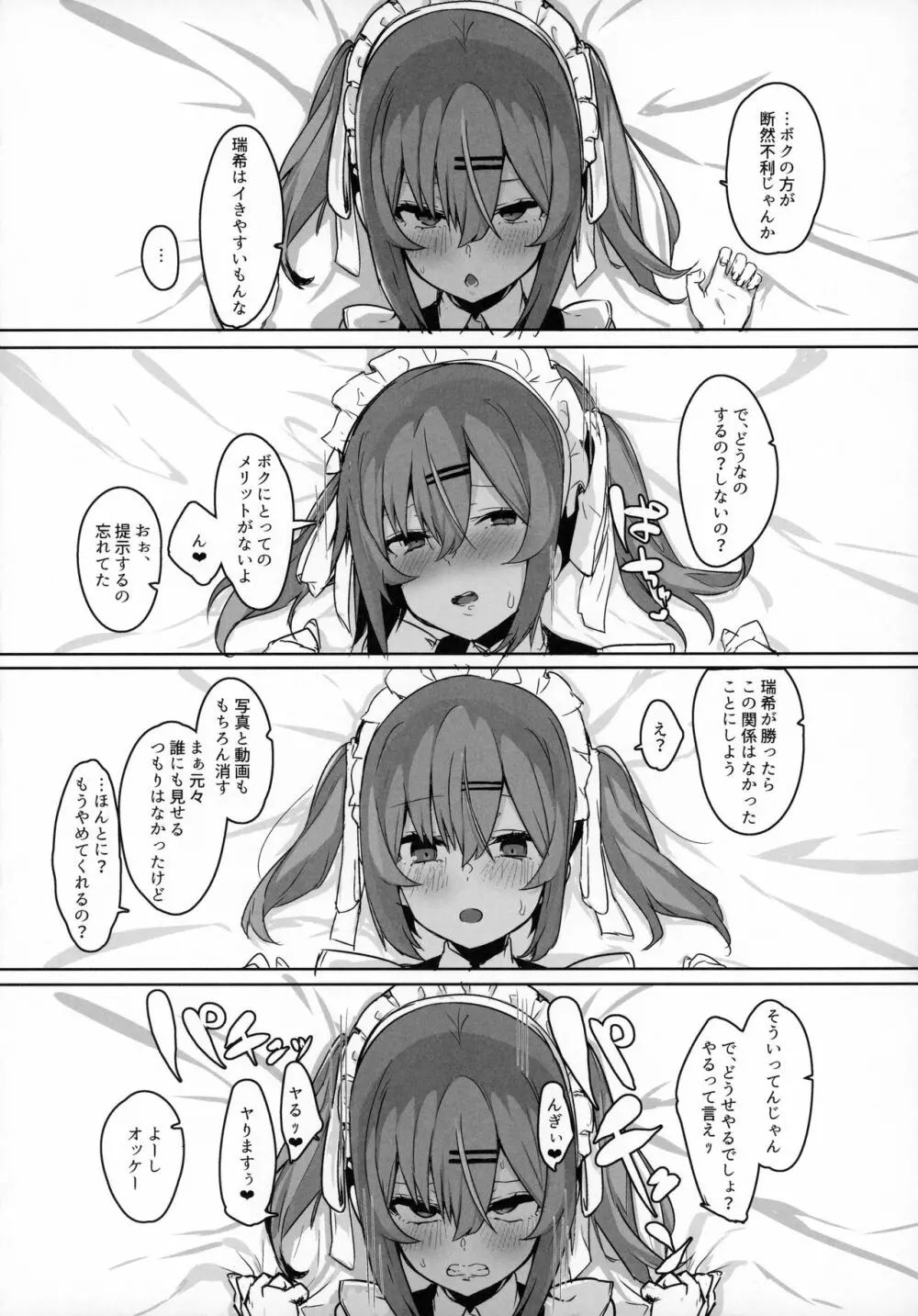 ボクっ娘幼馴染を寝取ってみたらまさかの結果に - page25