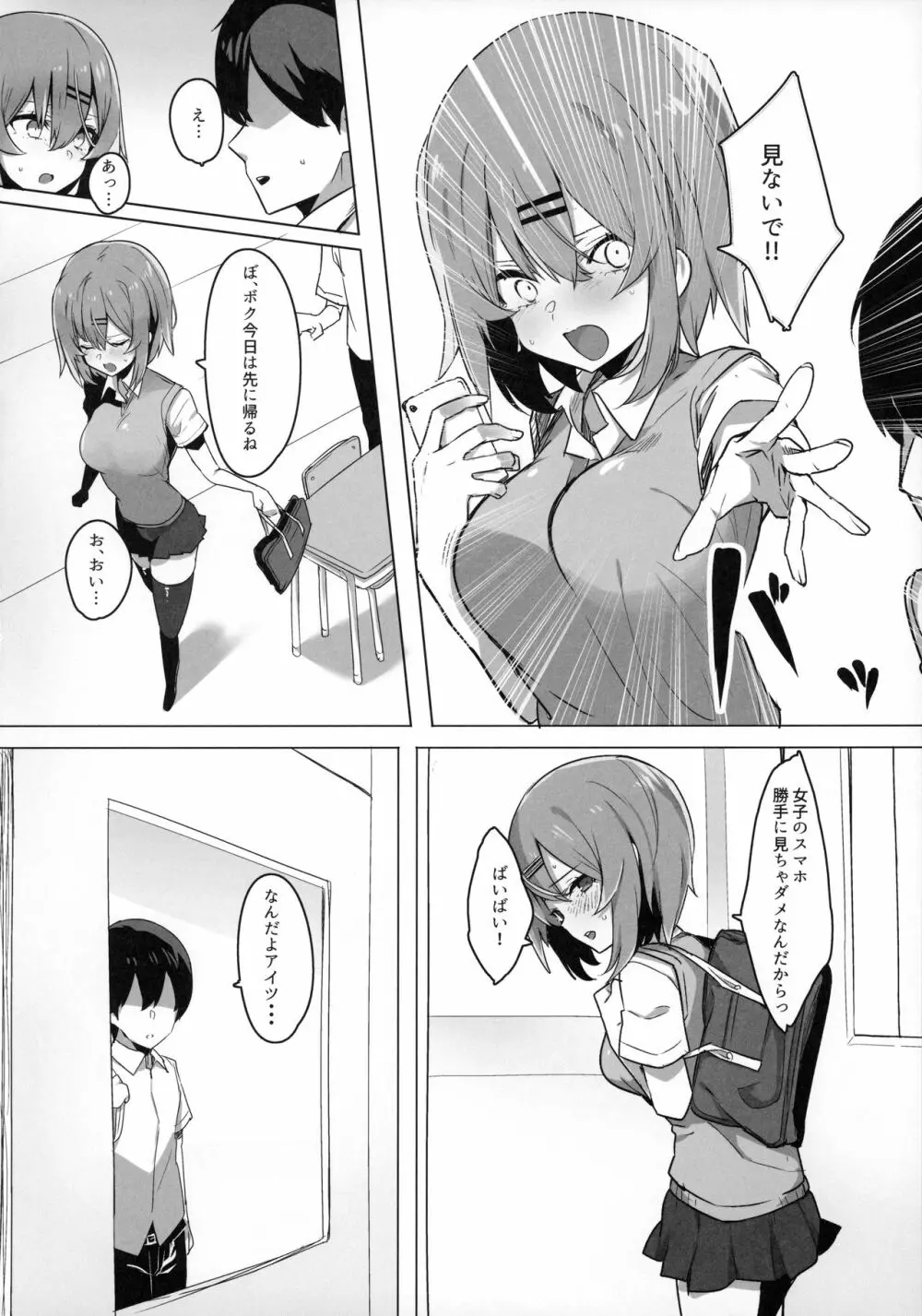 ボクっ娘幼馴染を寝取ってみたらまさかの結果に - page3
