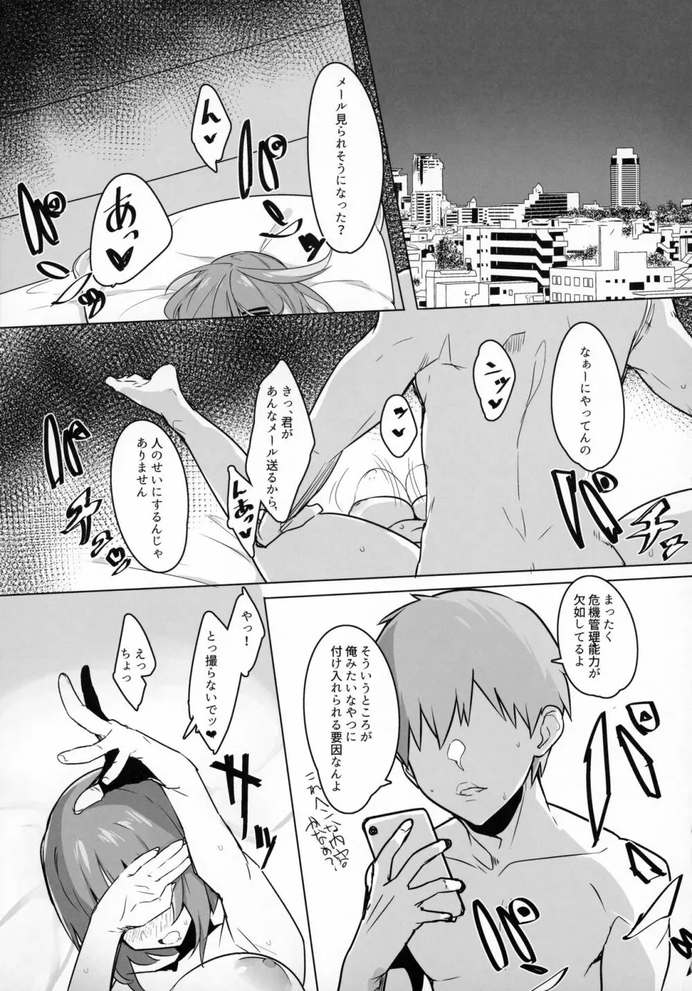 ボクっ娘幼馴染を寝取ってみたらまさかの結果に - page4