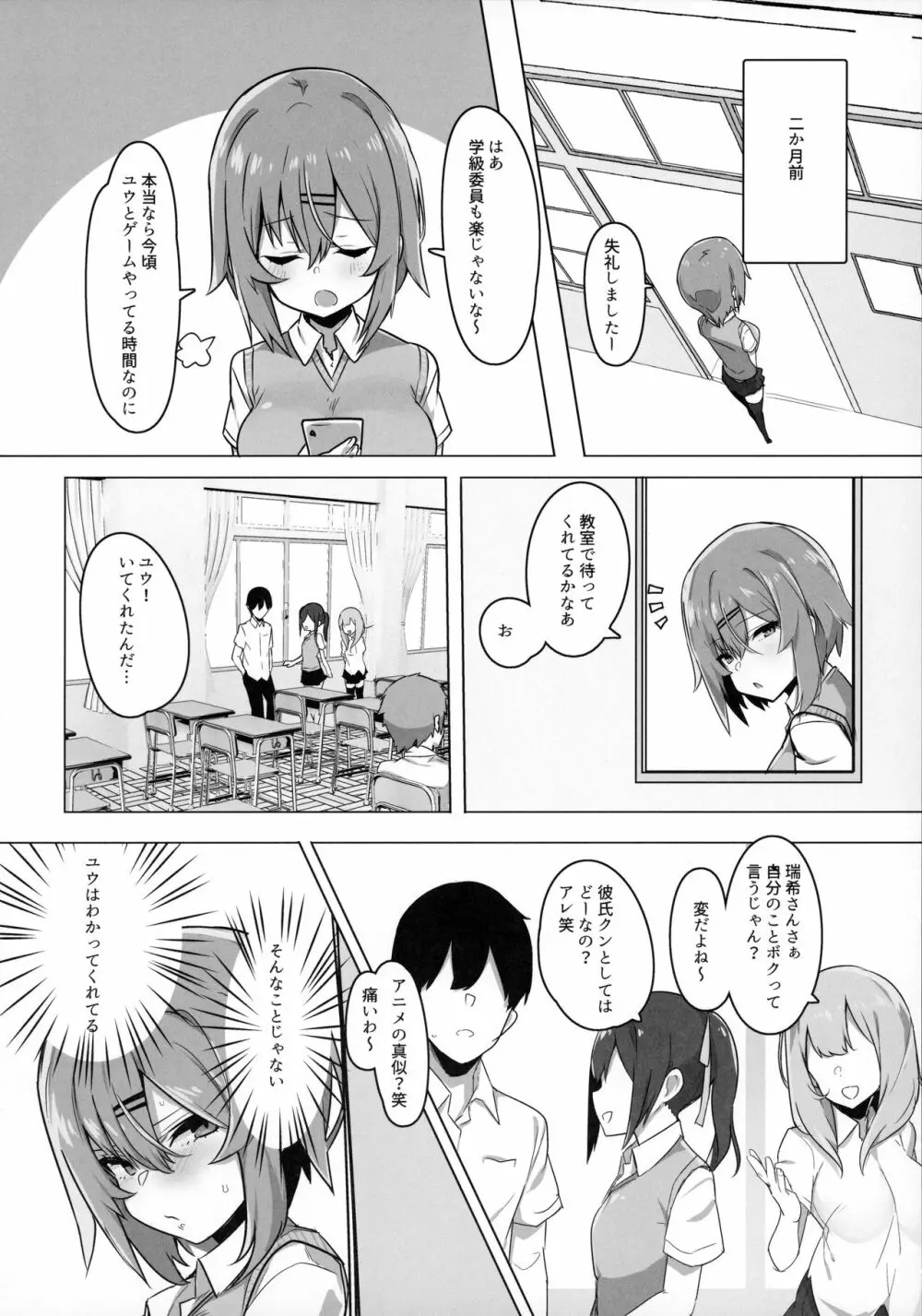 ボクっ娘幼馴染を寝取ってみたらまさかの結果に - page7