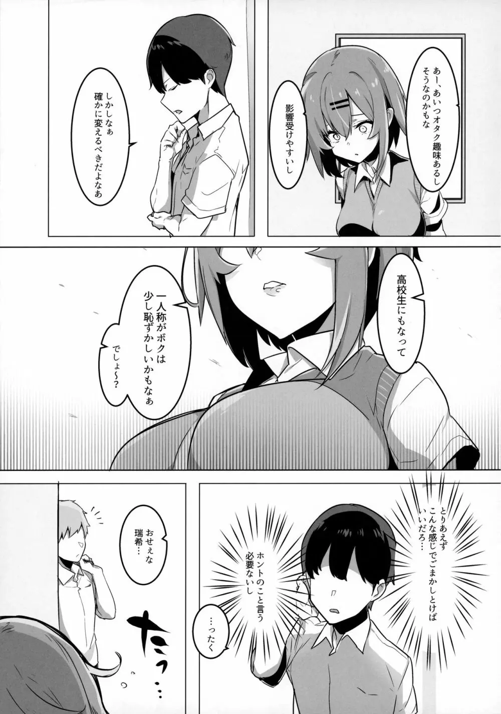 ボクっ娘幼馴染を寝取ってみたらまさかの結果に - page8
