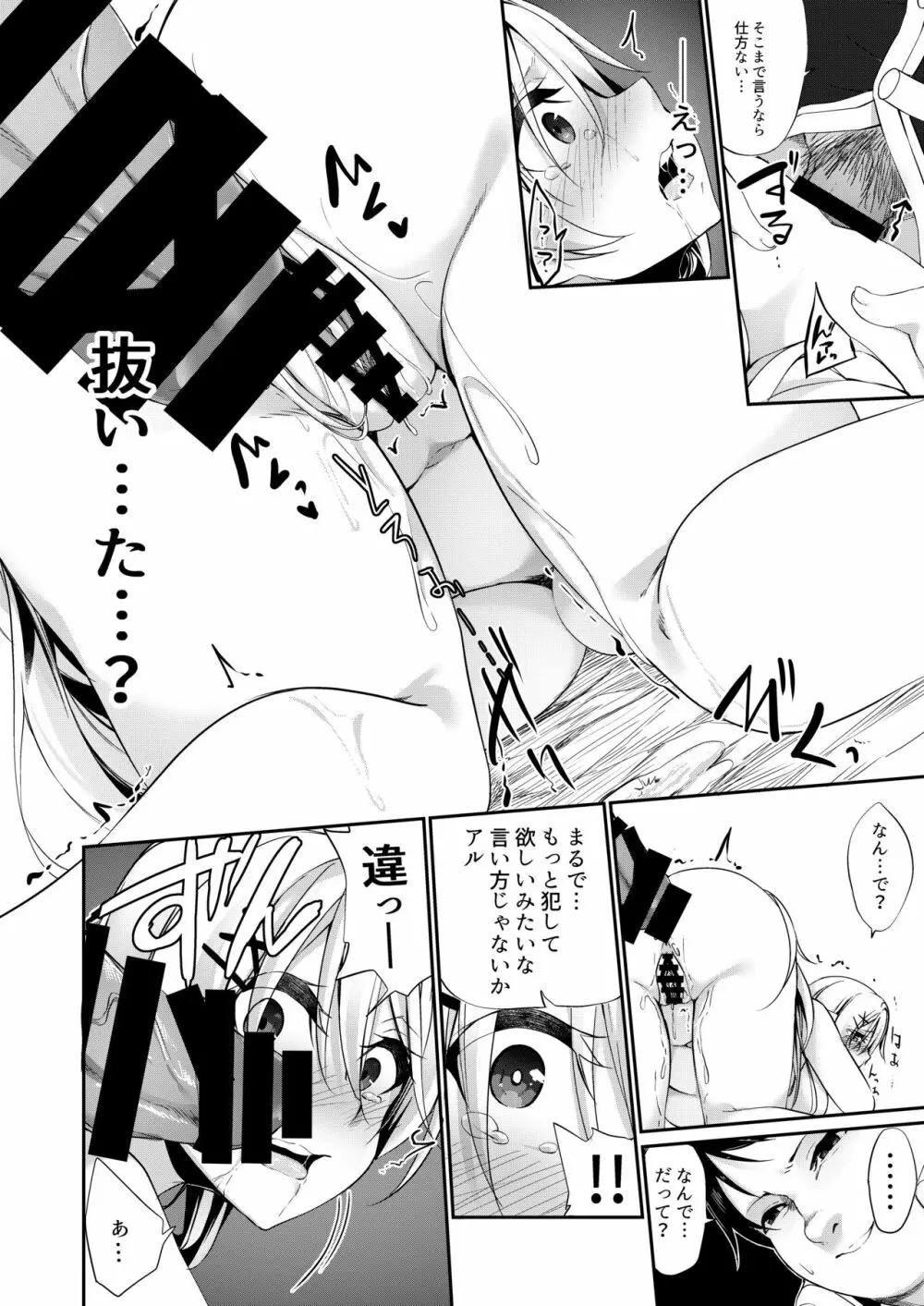 罰として堕ちてゆく - page26