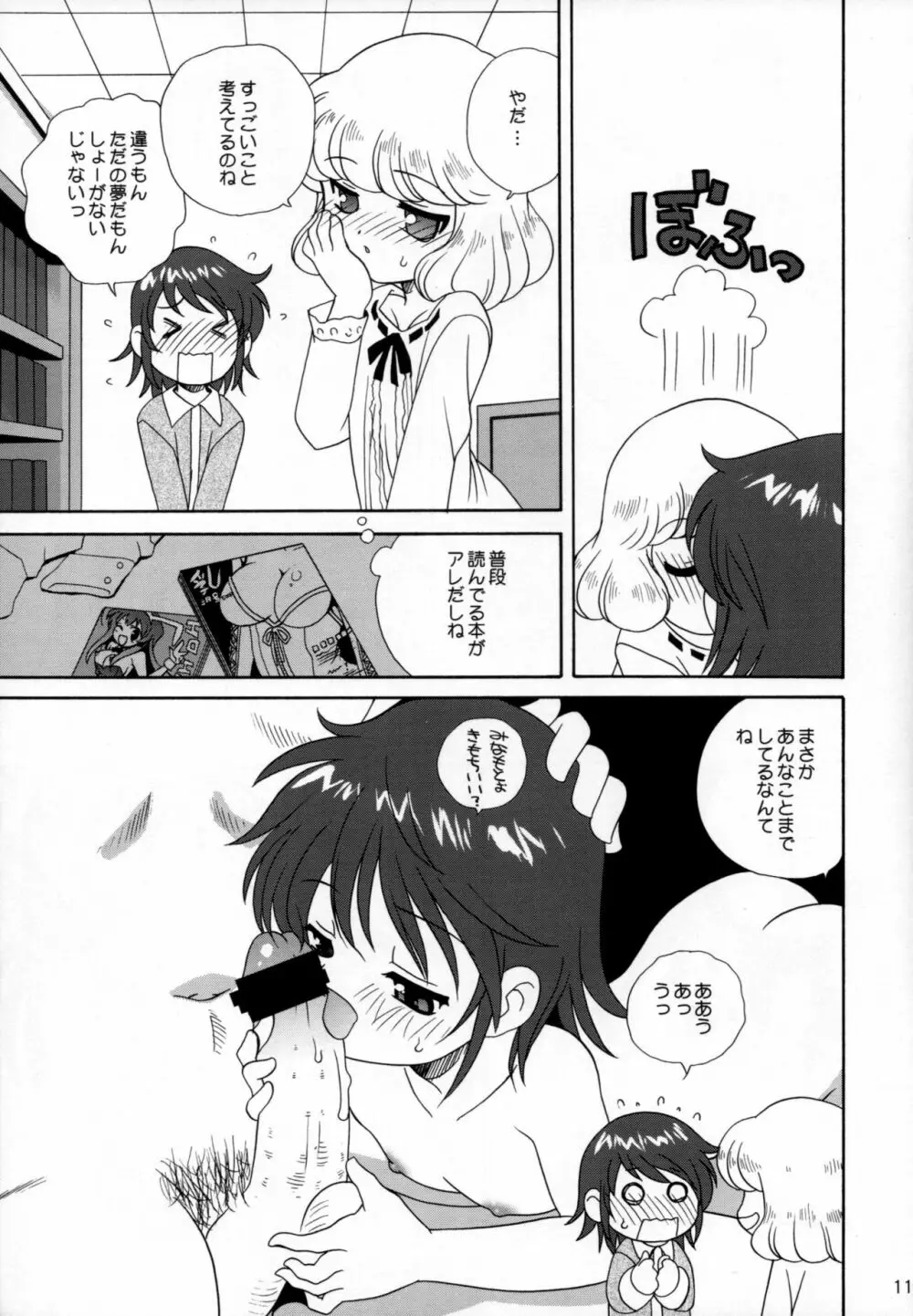 絶対素敵WITCHES - page10