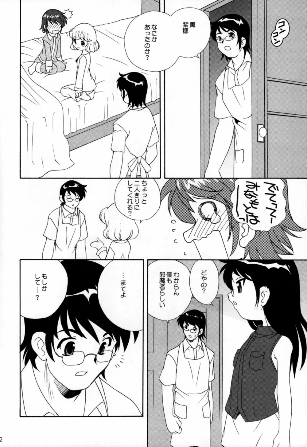 絶対素敵WITCHES - page11