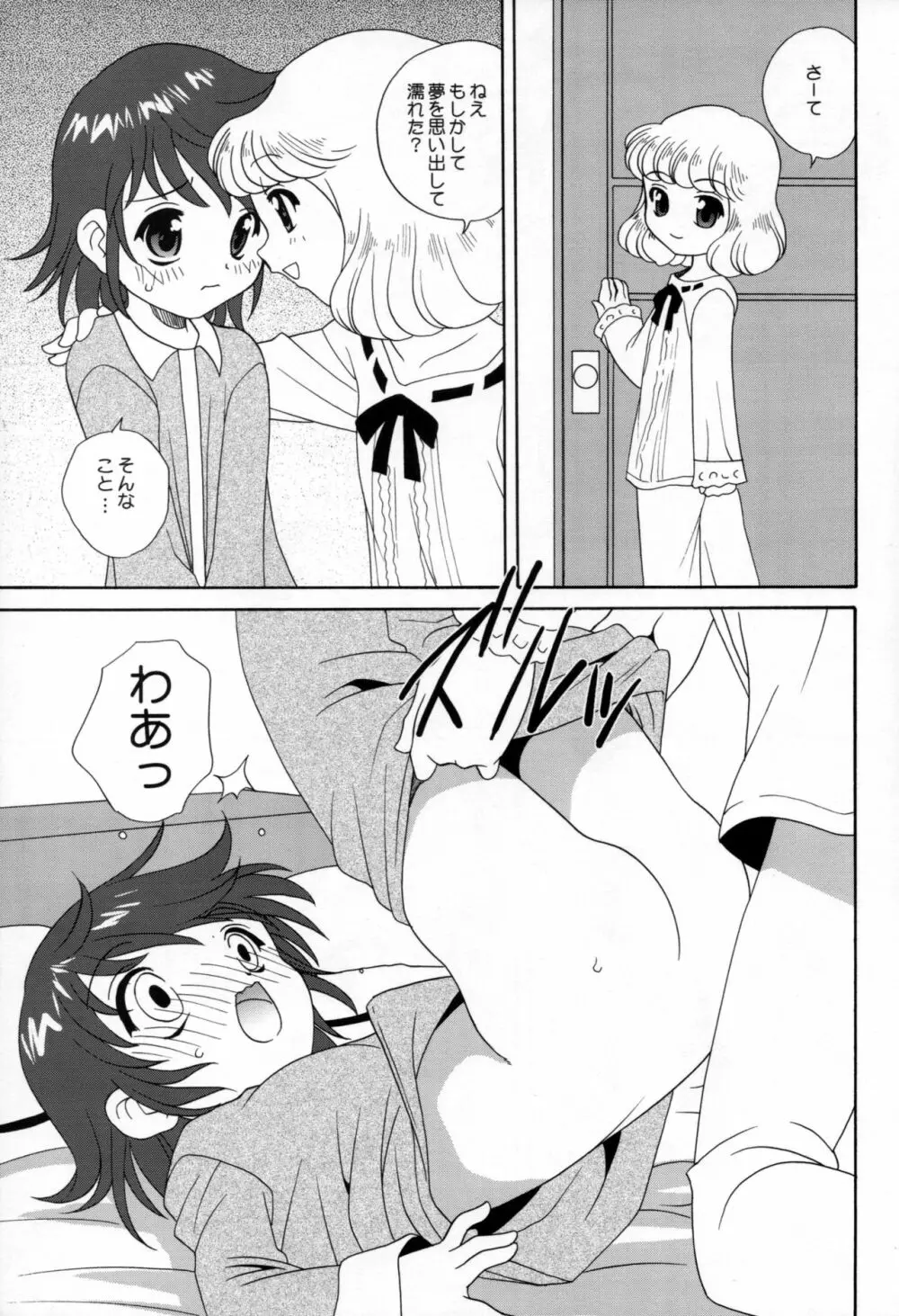 絶対素敵WITCHES - page12