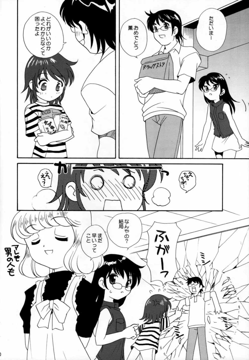 絶対素敵WITCHES - page19