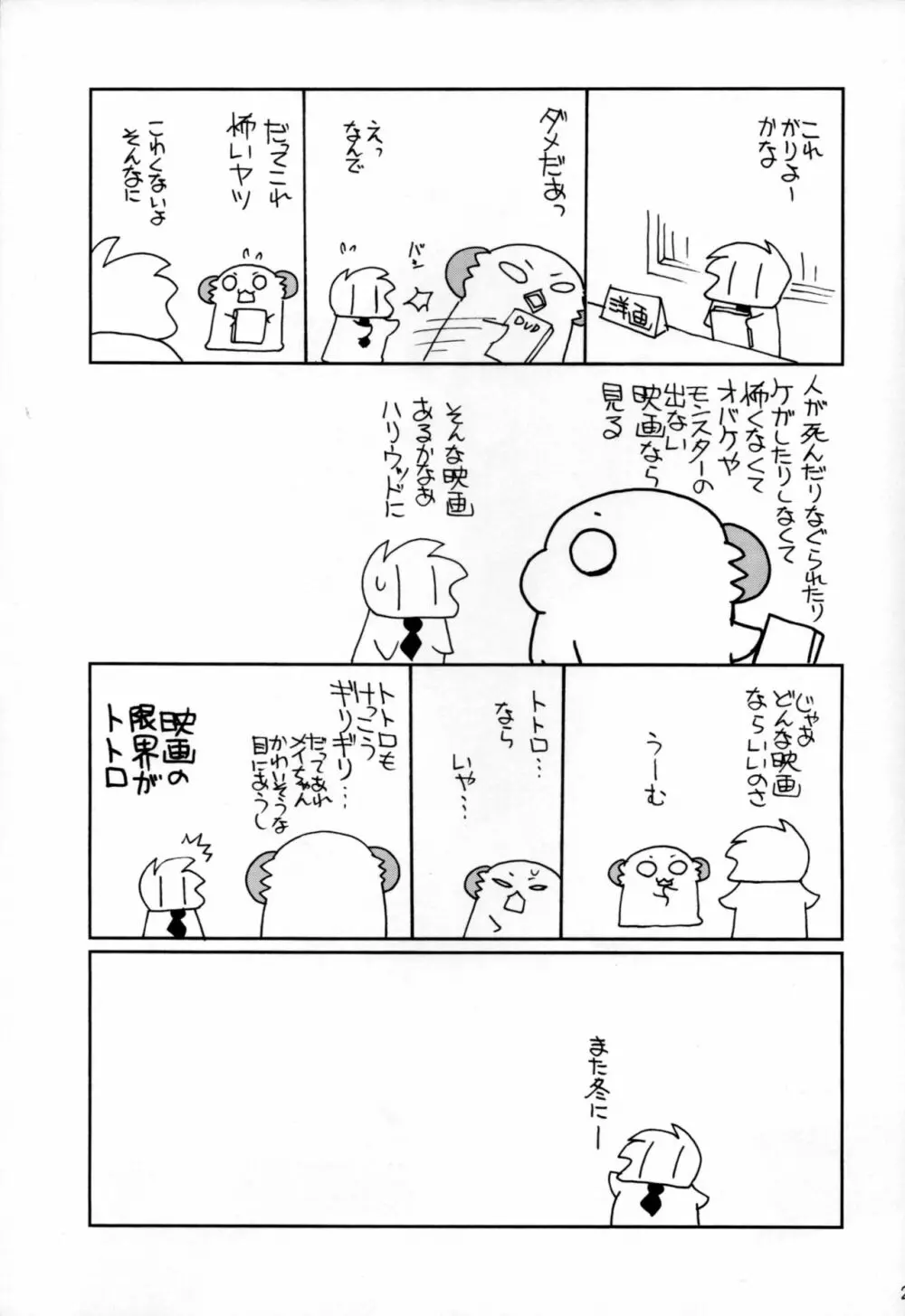 絶対素敵WITCHES - page20