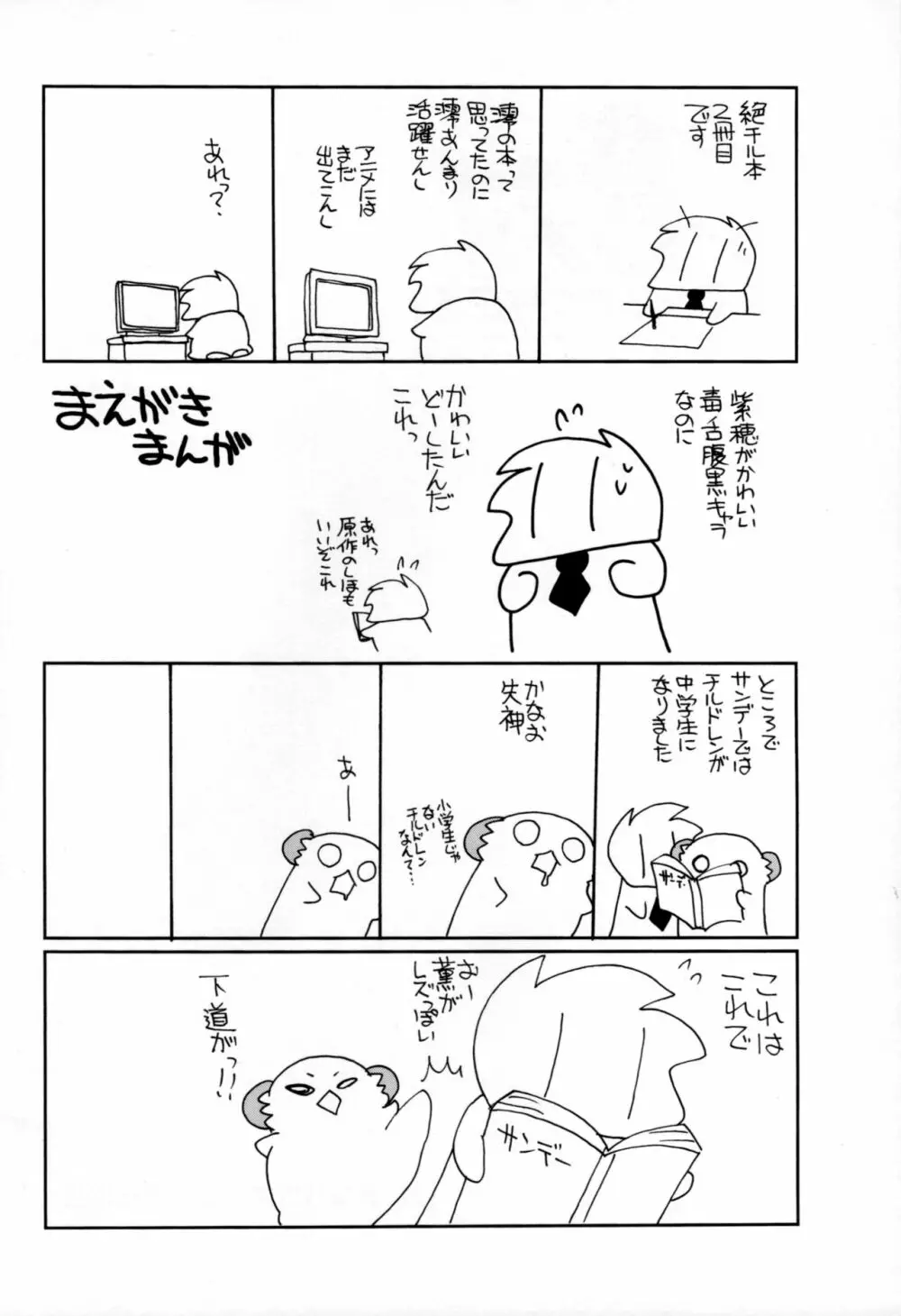 絶対素敵WITCHES - page3
