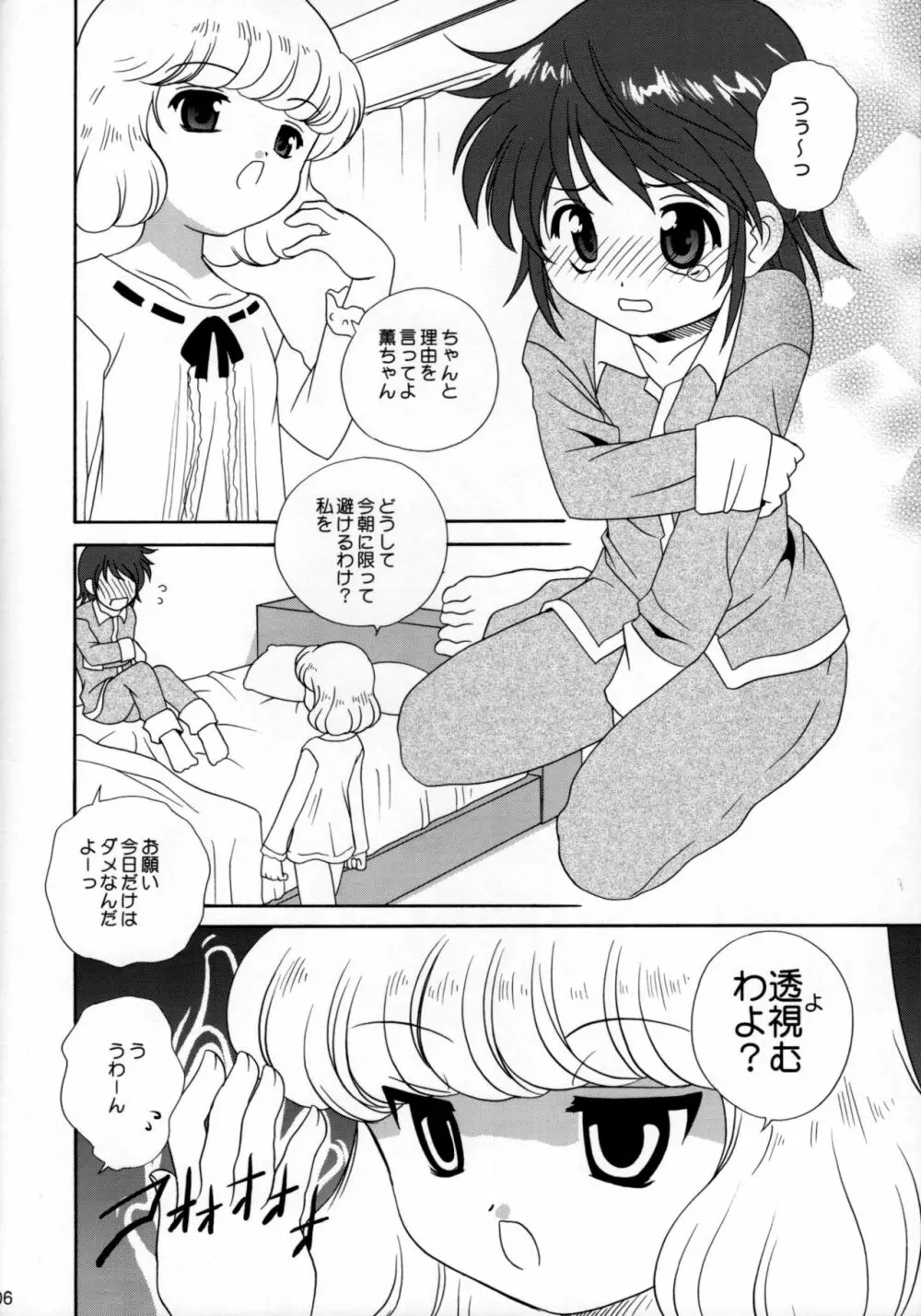 絶対素敵WITCHES - page5