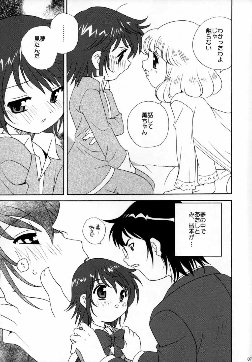 絶対素敵WITCHES - page6
