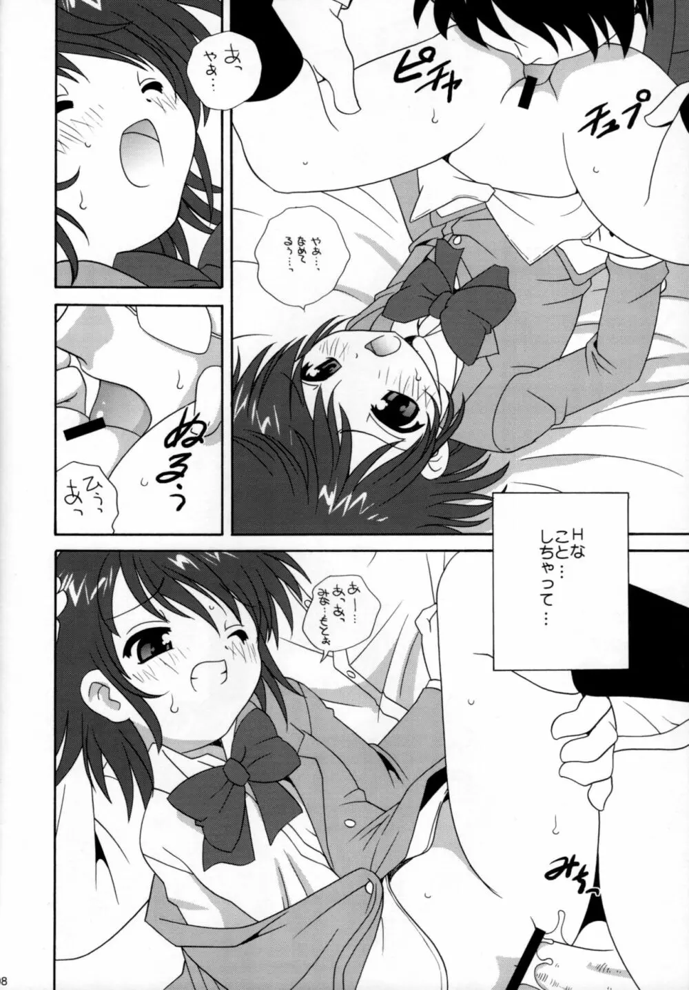 絶対素敵WITCHES - page7