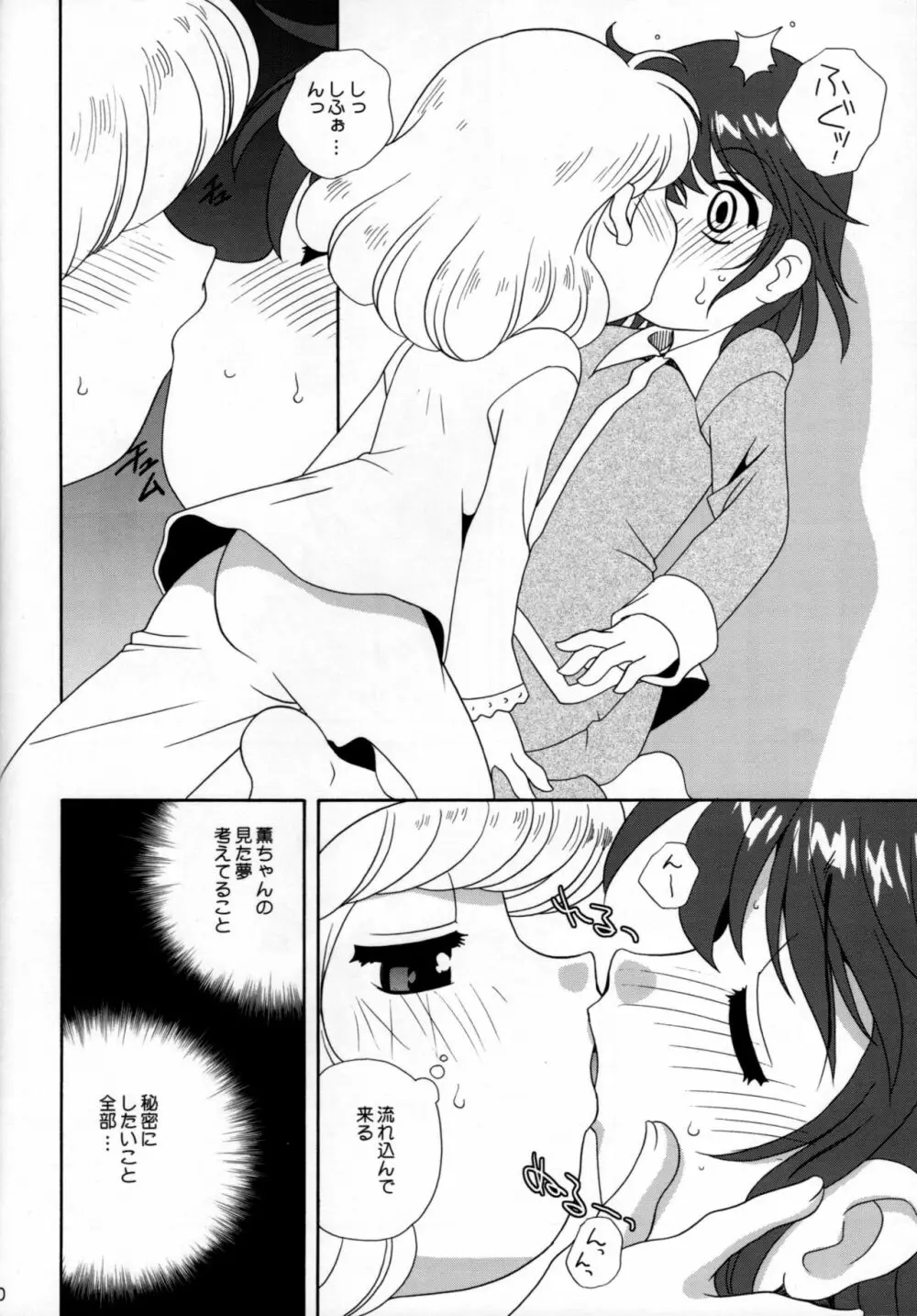 絶対素敵WITCHES - page9