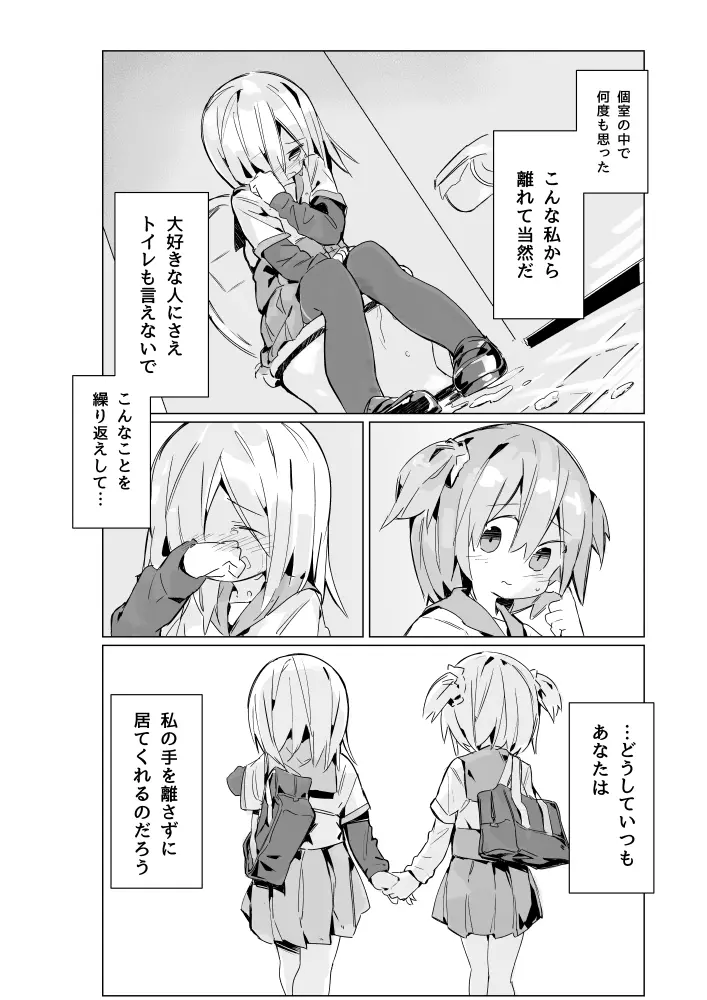 五十鈴れんちゃんがトイレ言い出せない漫画 - page11