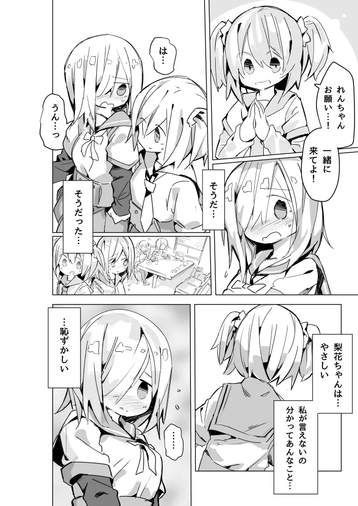 五十鈴れんちゃんがトイレ言い出せない漫画 - page3