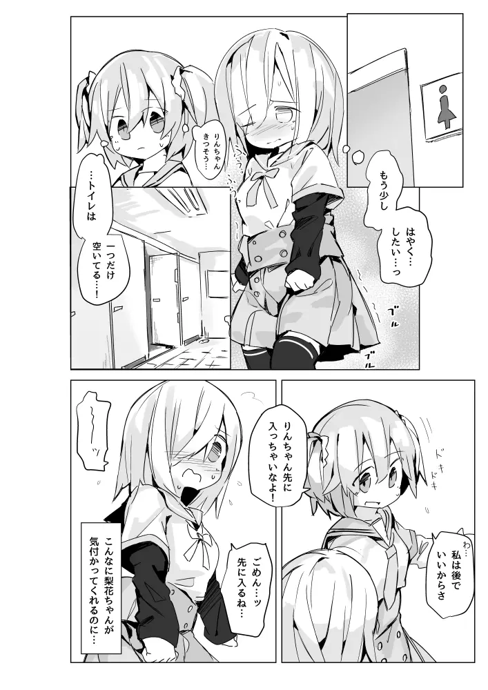 五十鈴れんちゃんがトイレ言い出せない漫画 - page5