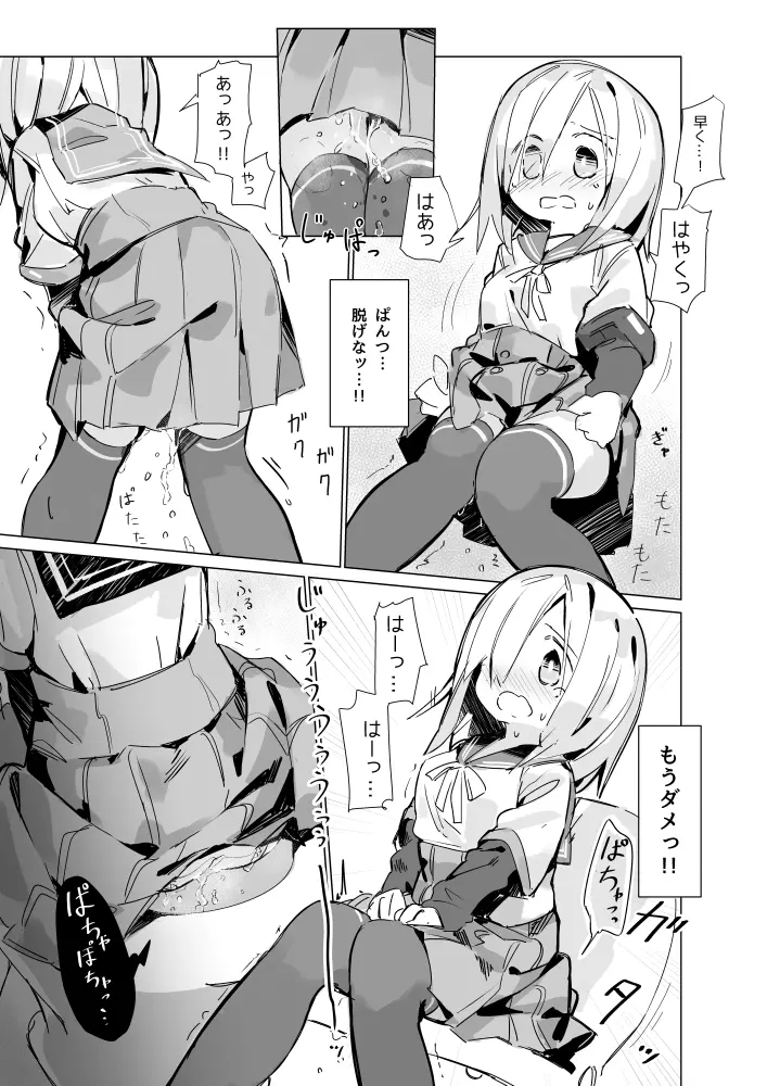 五十鈴れんちゃんがトイレ言い出せない漫画 - page8