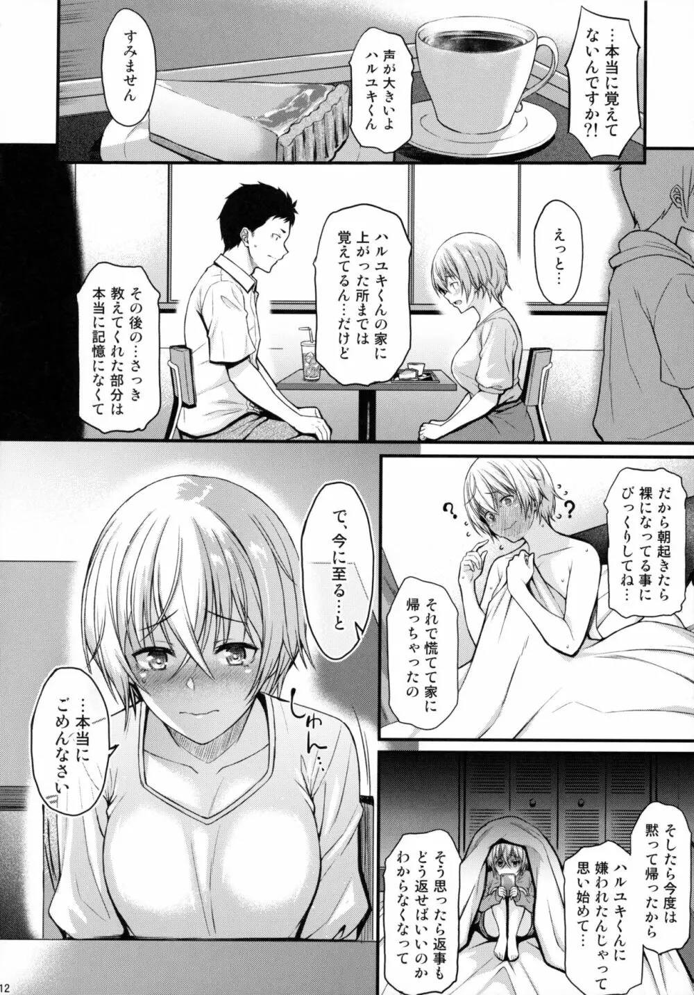 愛しの先輩ともう一度初体験を - page11