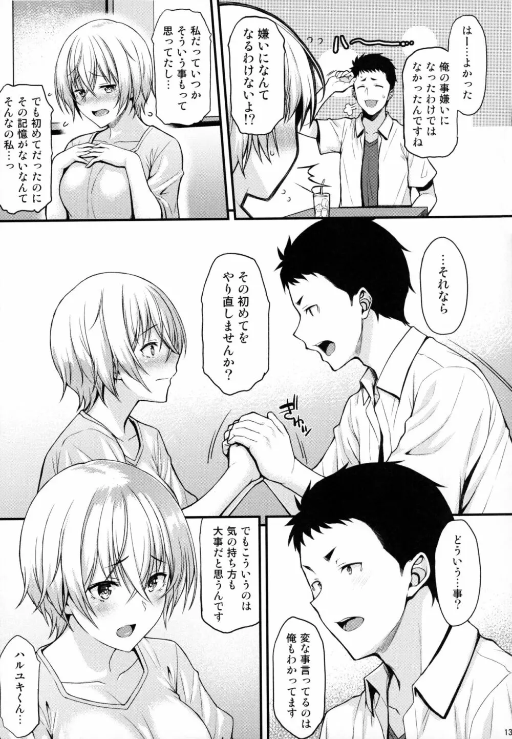 愛しの先輩ともう一度初体験を - page12
