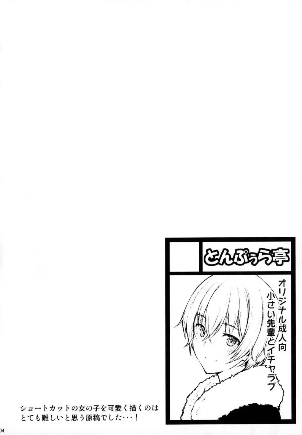 愛しの先輩ともう一度初体験を - page3