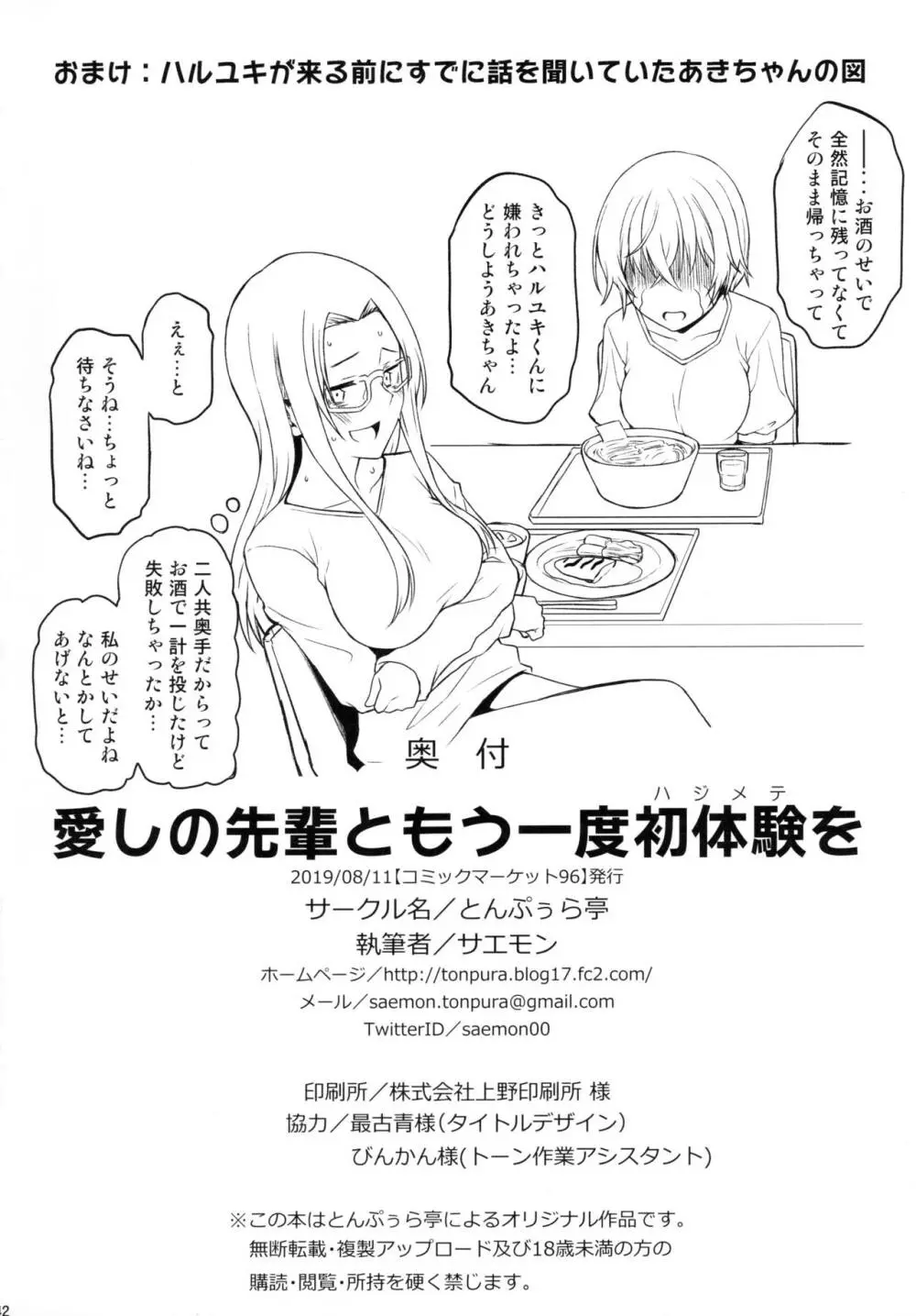 愛しの先輩ともう一度初体験を - page41