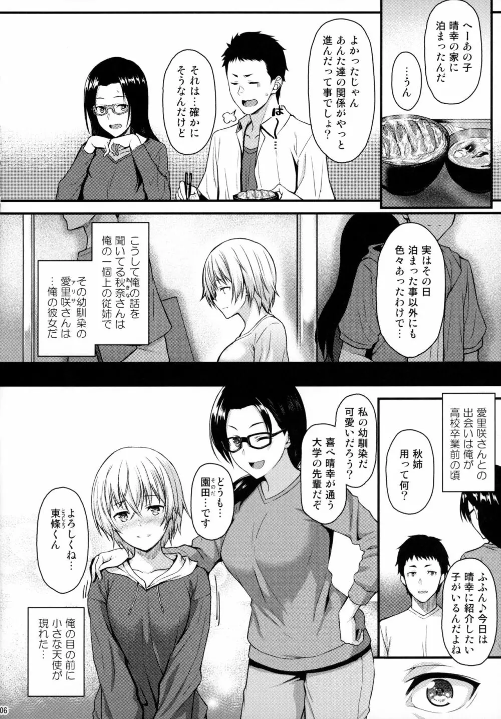 愛しの先輩ともう一度初体験を - page5