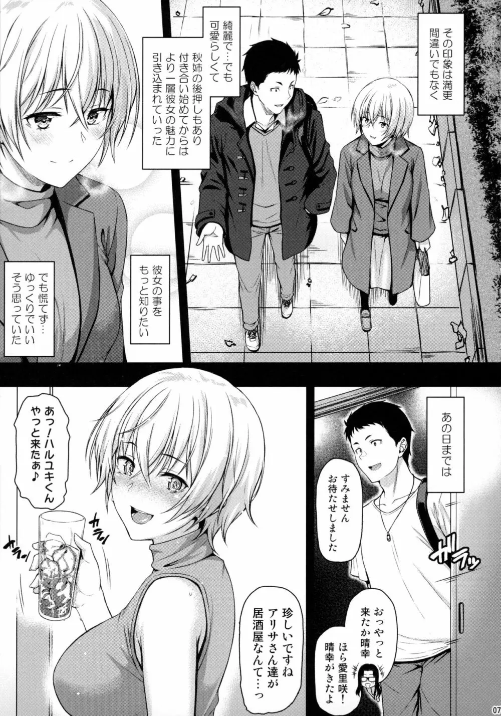 愛しの先輩ともう一度初体験を - page6