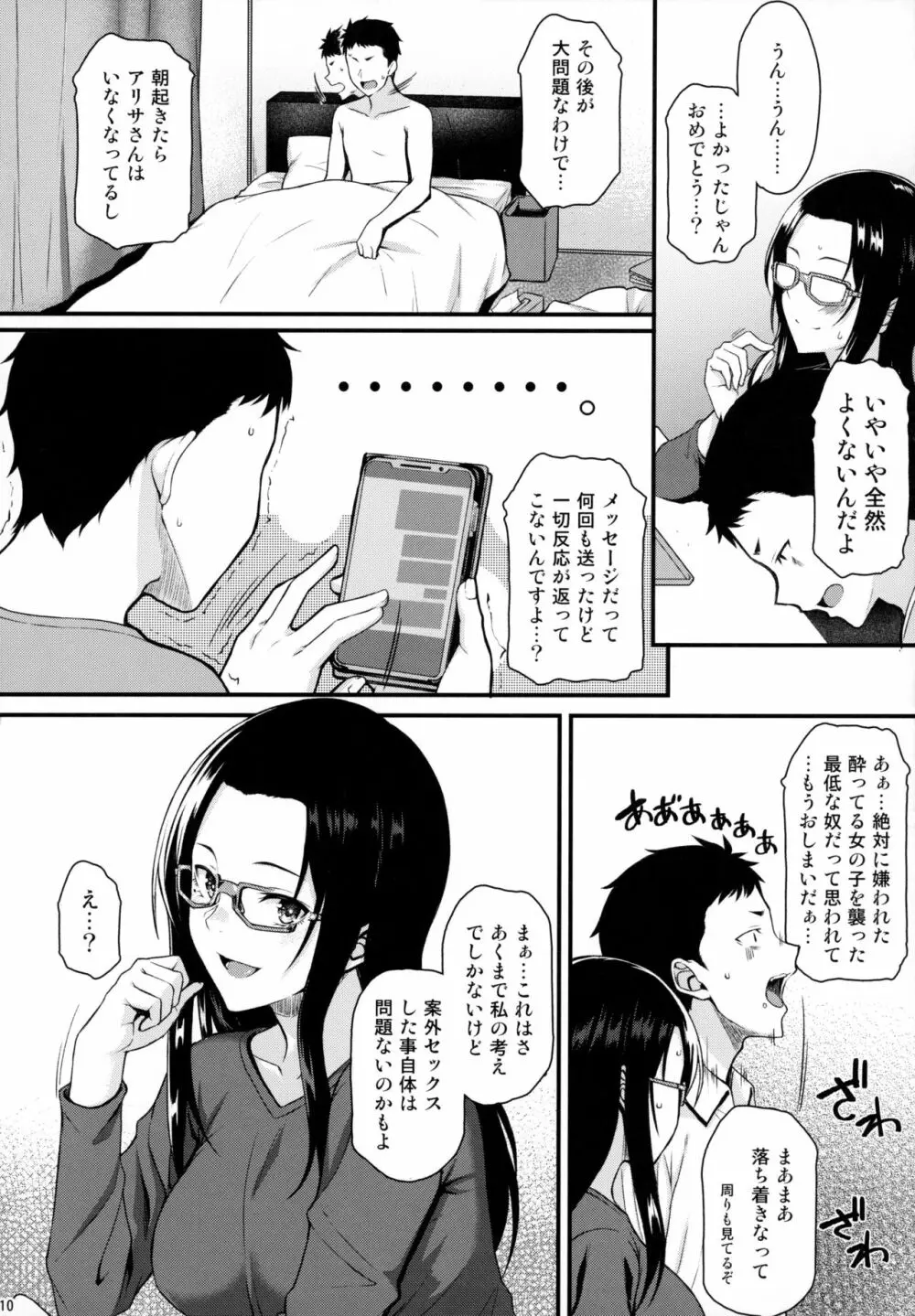 愛しの先輩ともう一度初体験を - page9