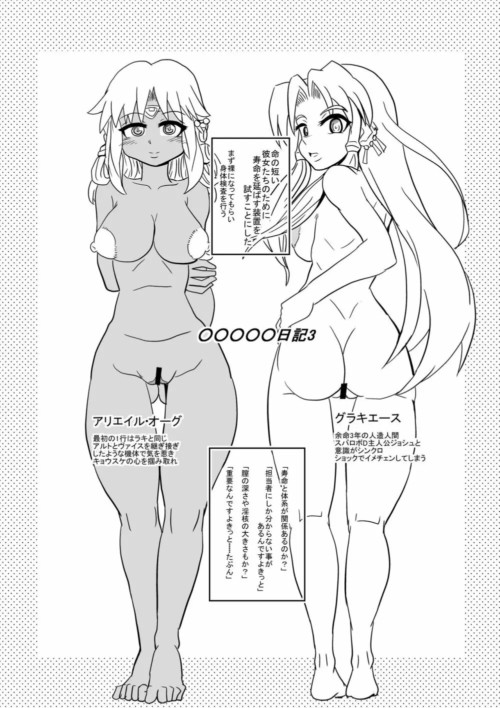 だい2じげんめ めんたしこOG∞ - page30