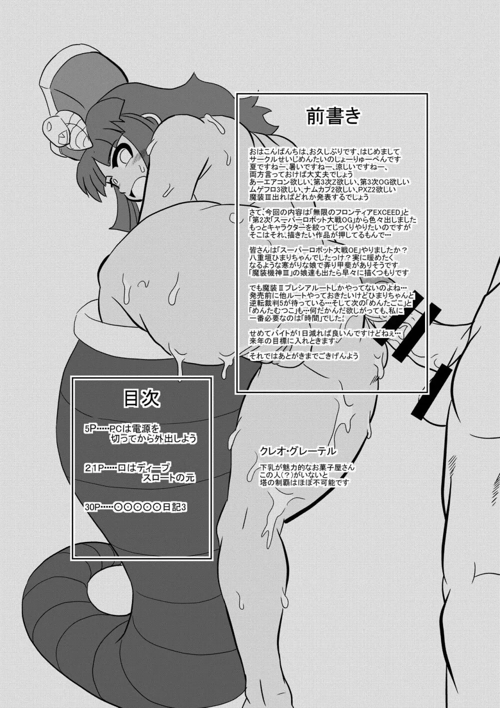 だい2じげんめ めんたしこOG∞ - page4