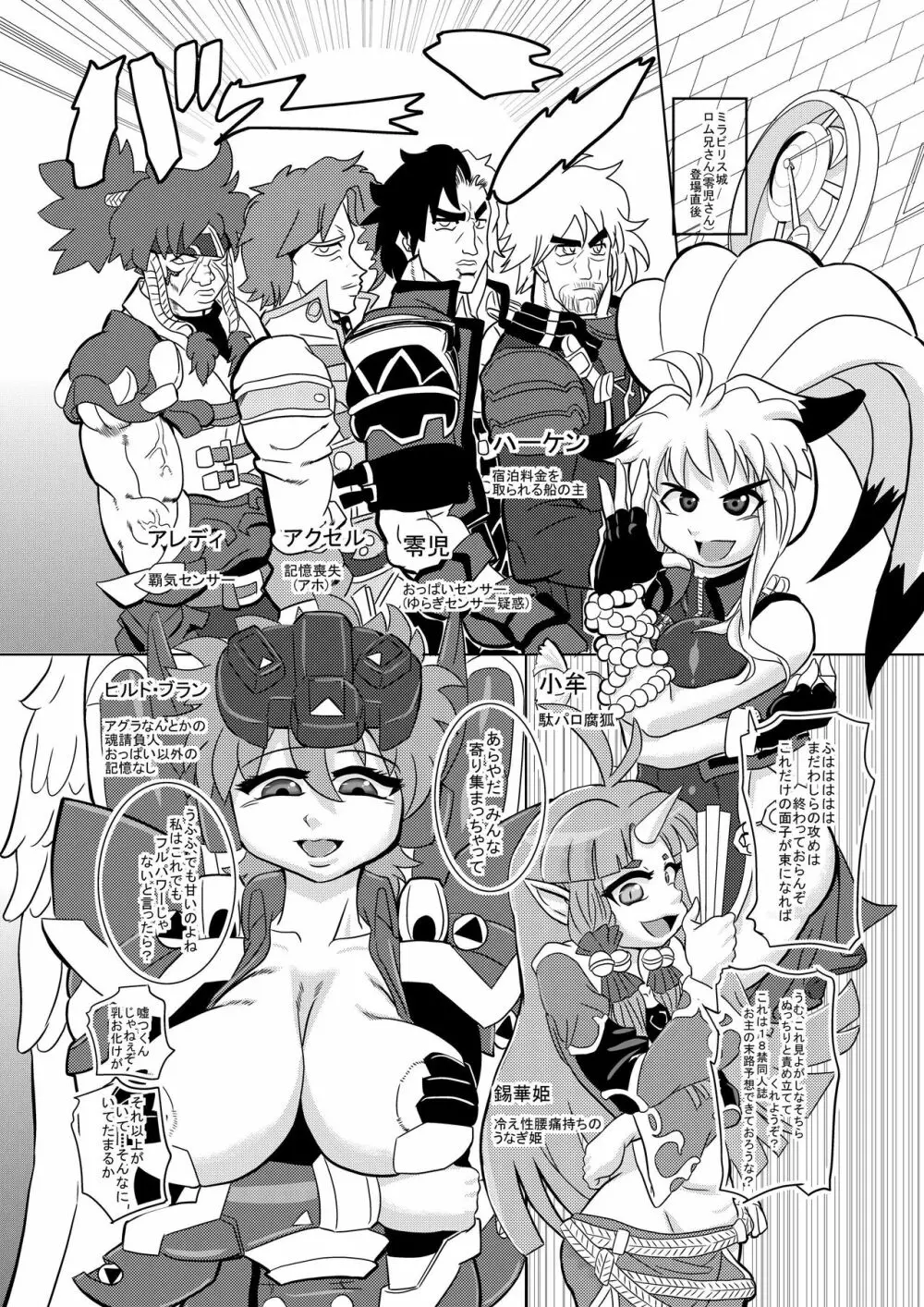 だい2じげんめ めんたしこOG∞ - page5