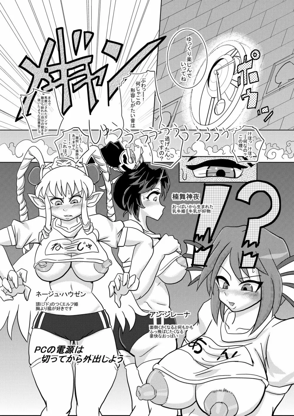 だい2じげんめ めんたしこOG∞ - page6