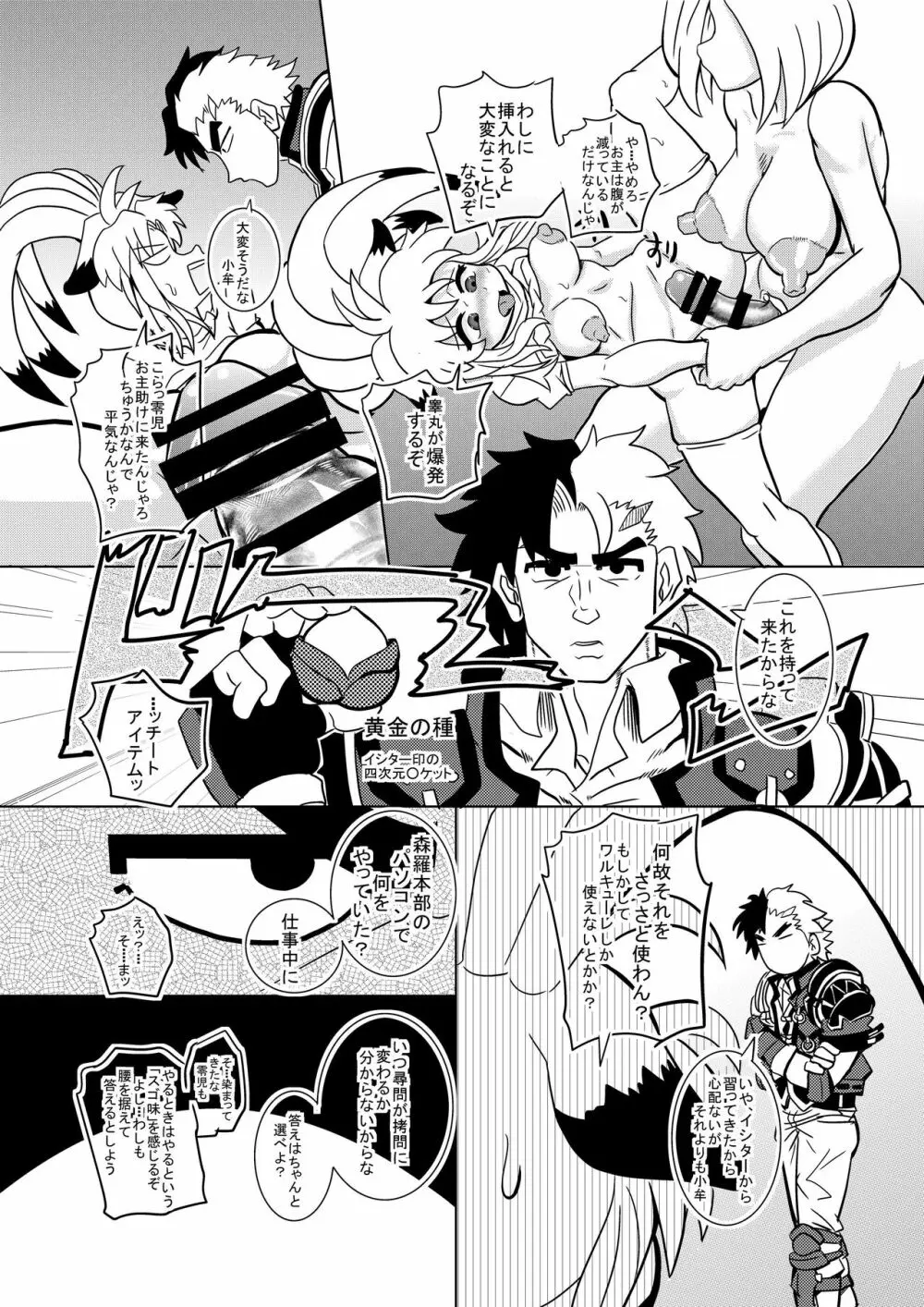 だい2じげんめ めんたしこOG∞ - page8