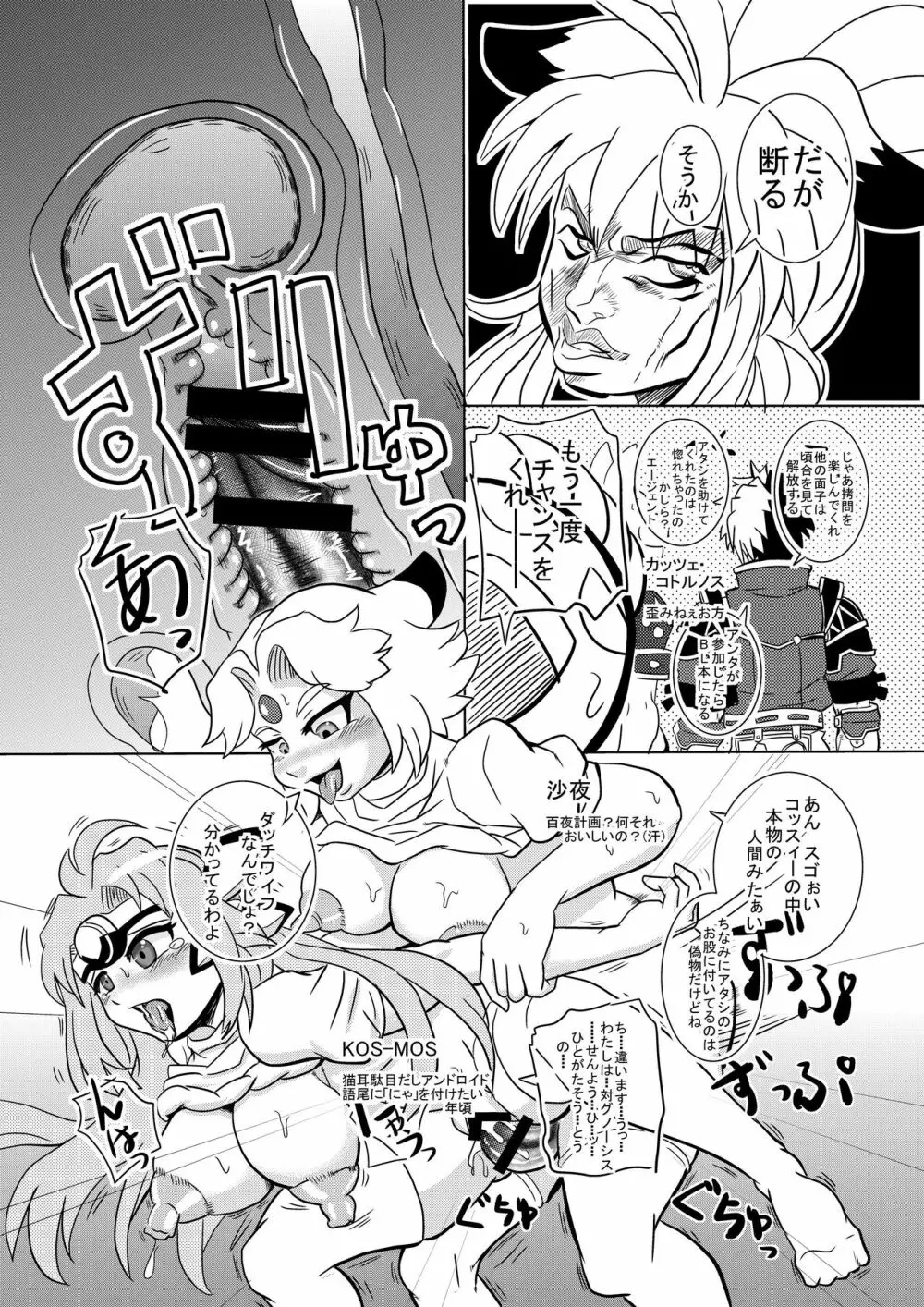 だい2じげんめ めんたしこOG∞ - page9