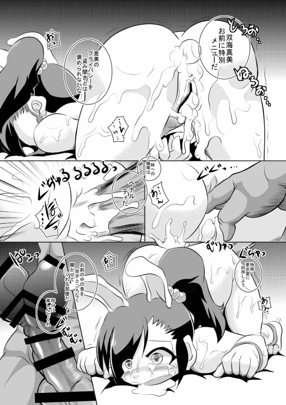 THEあらぶりM@STER3 - page21