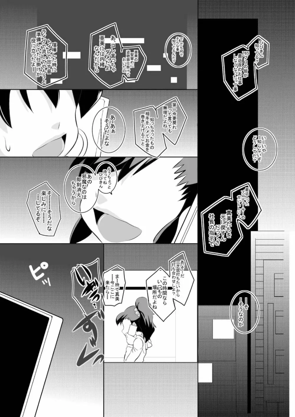 THEあらぶりM@STER3 - page4