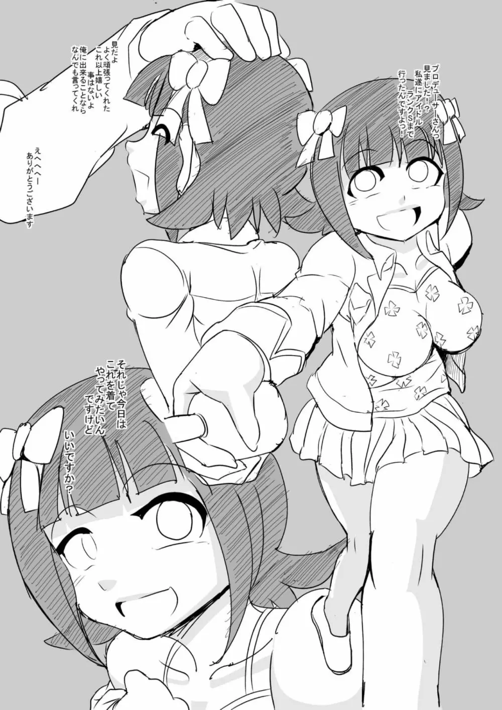 THEあらぶりM@STER4 - page34