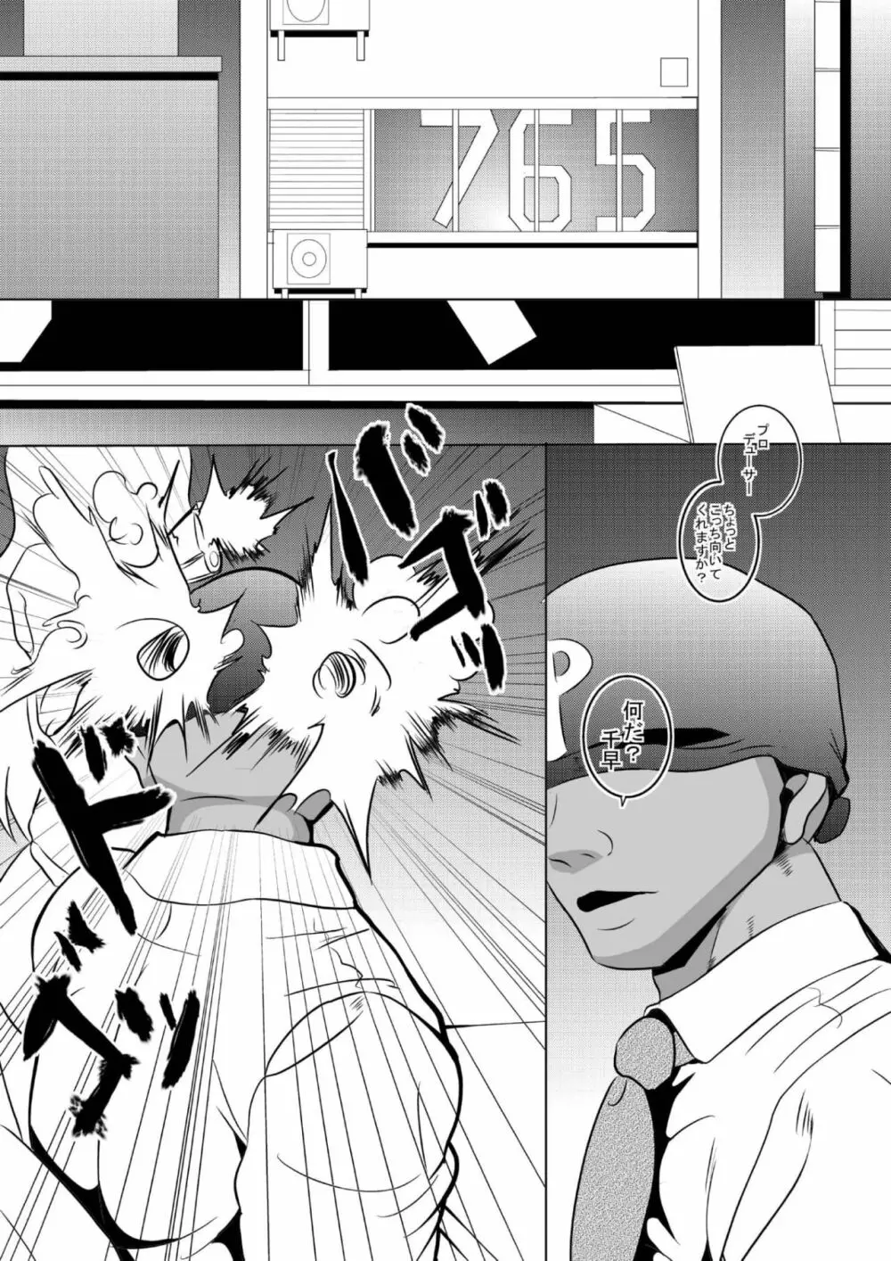 THEあらぶりM@STER4 - page4