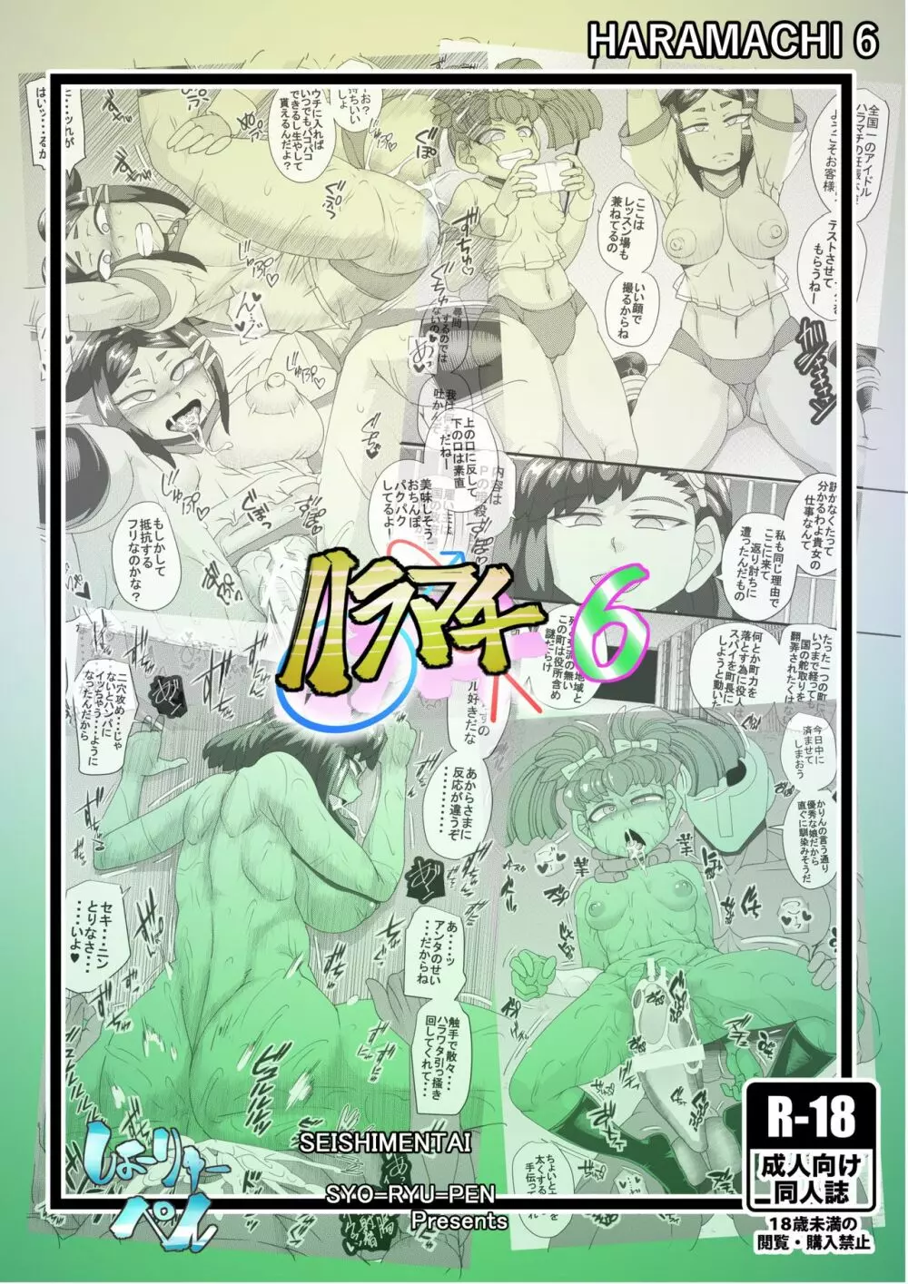 ハラマチ 6 - page30