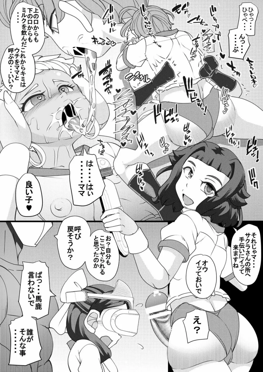 ハラマチ 7 - page12